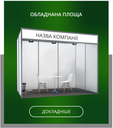 Обладнана площа Обладнана площа